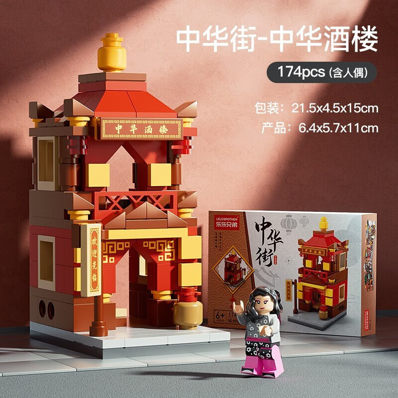乐乐兄弟积木拼装玩具儿童节礼物小颗粒中华街街景组装模型摆件男孩生日女 8962-1中华酒楼高性价比高么？