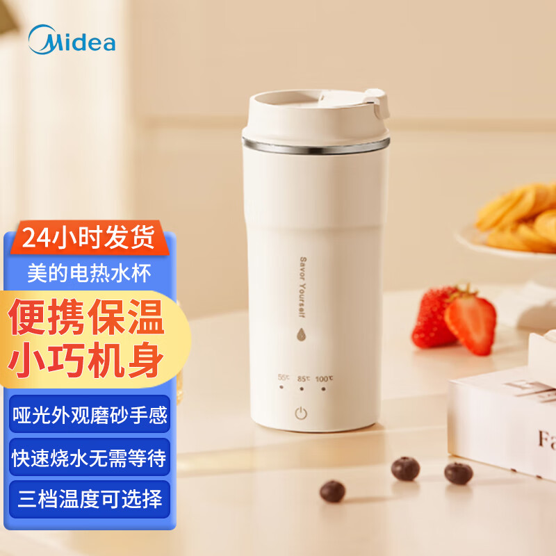 美的（Midea）电热水杯咖啡杯便携式车载旅行杯小型家用净甜户外保温杯电水壶烧水杯小容量MK-DB03X1-201