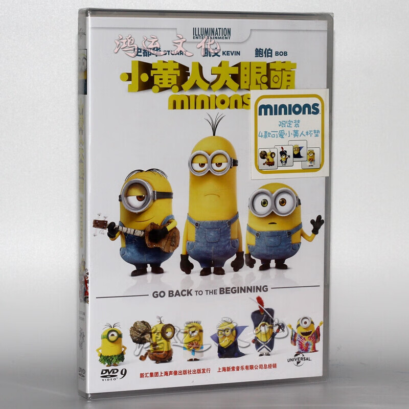 儿童动画电影 小黄人大眼萌 dvd光盘 d9高清碟片