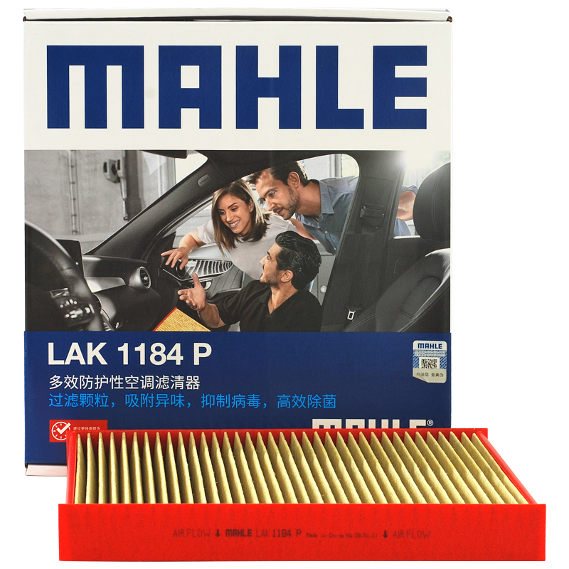 马勒（MAHLE）防护型空调滤芯抗病毒LAK1184P/高7/凌渡/迈腾B8/途观L明锐帕萨特