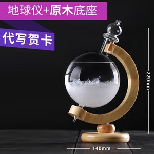 霜魄天气预报瓶水立方新款风暴气象球预测的小摆件云朵装饰品水滴子礼 地球仪（木座）冇尕