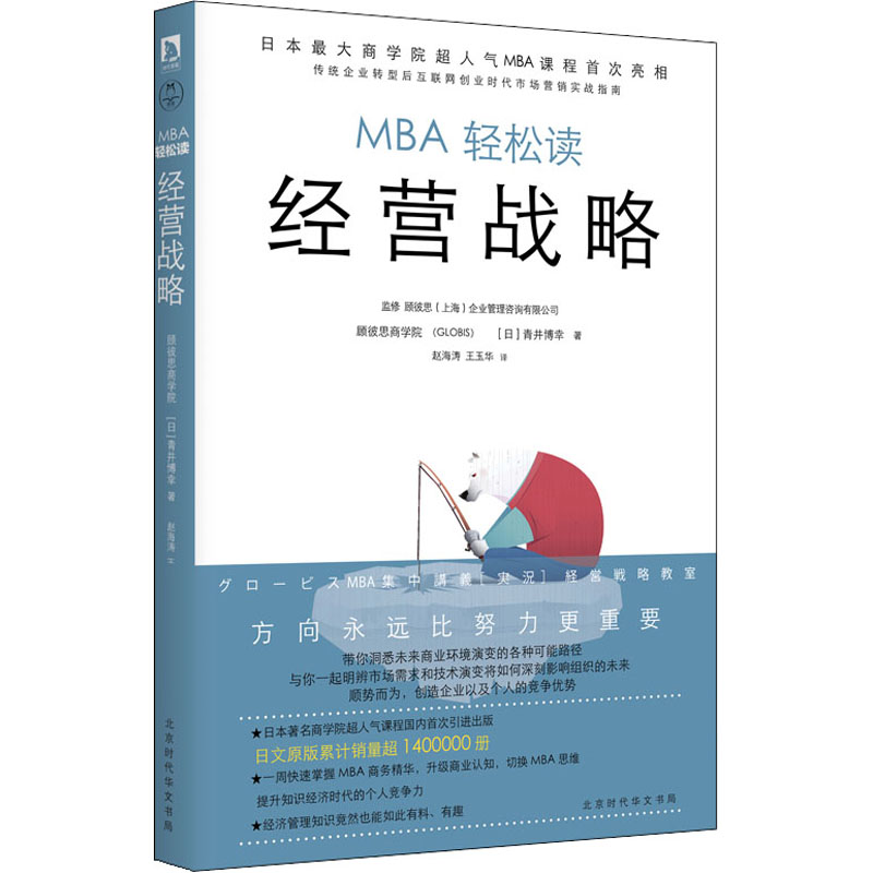 经营战略