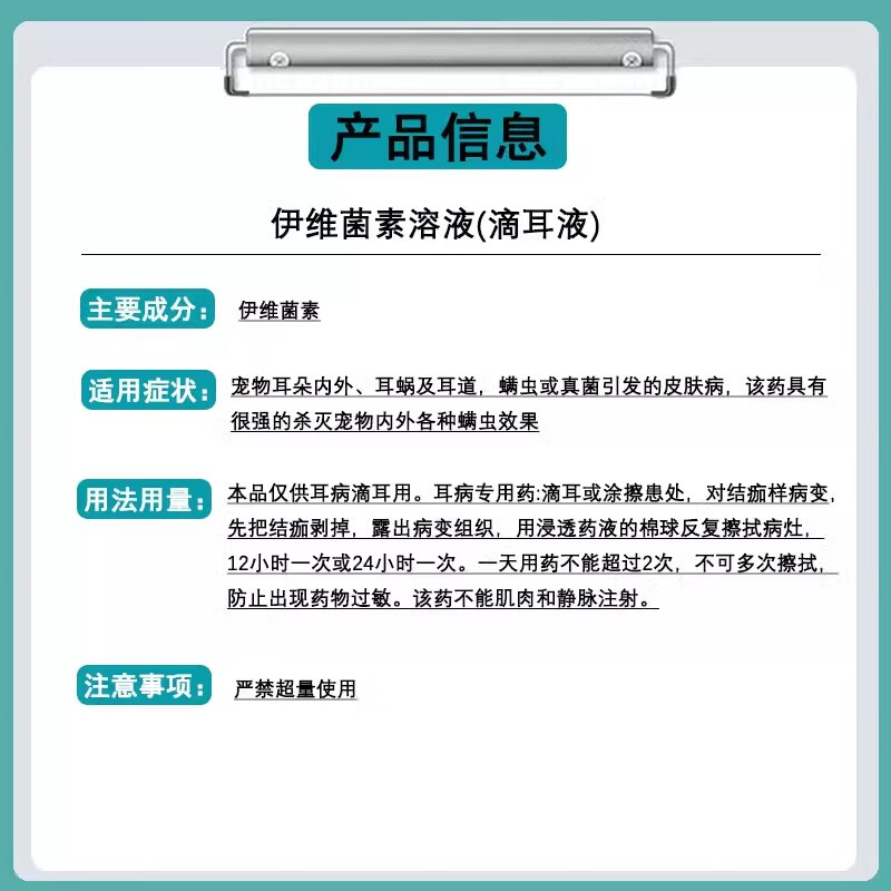 【顺丰当日发】马头牌宠物真菌耳螨净伊维菌素溶液滴耳液犬猫狗螨虫瘙痒中耳炎兽药 真菌耳螨净1瓶 10ml/瓶 普通快递当日发