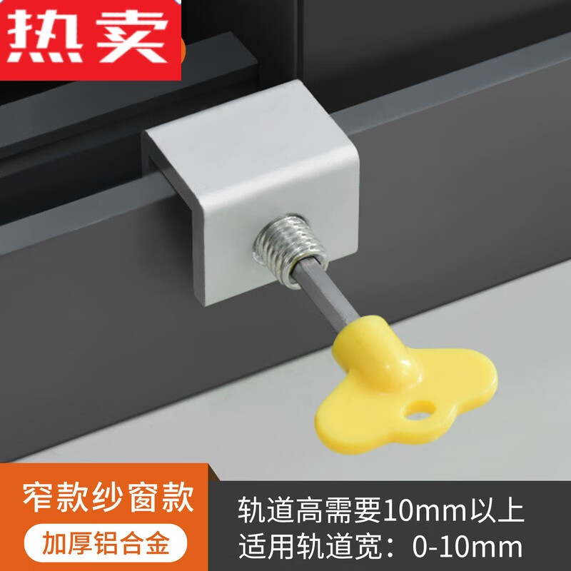 xmsj窗户锁扣防护定位器推拉窗纱窗限位器玻璃门窗卡塑防爬固定 短款