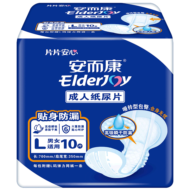 安而康（Elderjoy）貼身防漏成人紙尿片L10片70*35cm漏尿護(hù)墊尿片老人附網(wǎng)褲男女