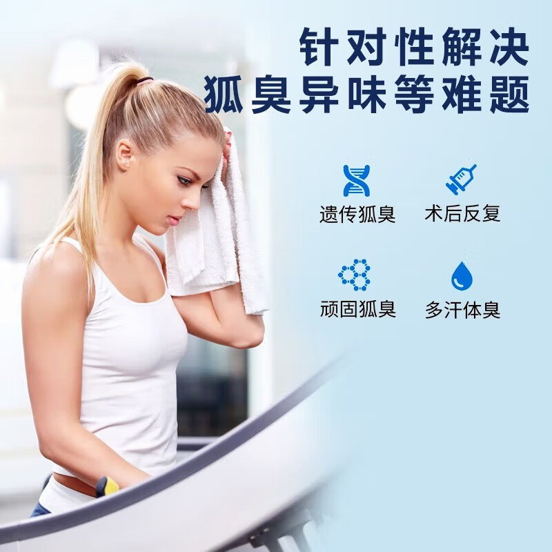 敬修堂白云山净味腋露去除净止汗露2瓶装汗臭腋臭喷雾 臭腋臭喷雾 臭腋