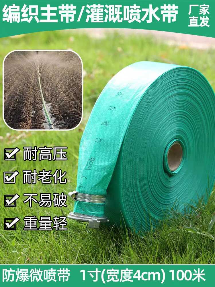 适之滴灌带寸寸寸寸农用滴灌带微喷带喷灌塑料透明软管水带浇地 防爆1