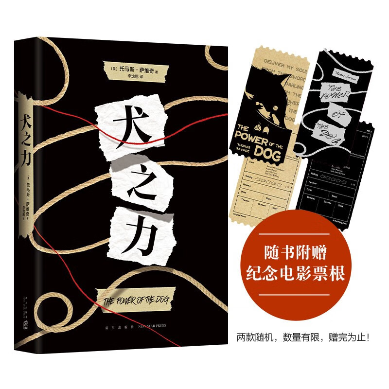 【官方正版】董宇辉推荐犬之力 2022豆瓣年度外国小说 界面年度荐书