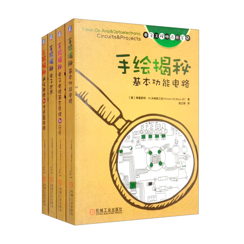 电子工程师成长笔记之手绘揭秘系列 套装全4册使用感如何?