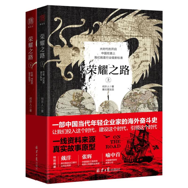 荣耀之路（套装上下册）