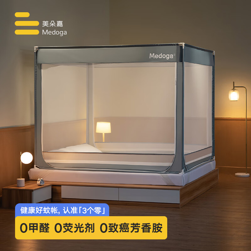 美朵嘉(MEDOGA)蚊帐家用防摔婴儿A类抗菌面料支架加固帐纱加密三开门1.8米