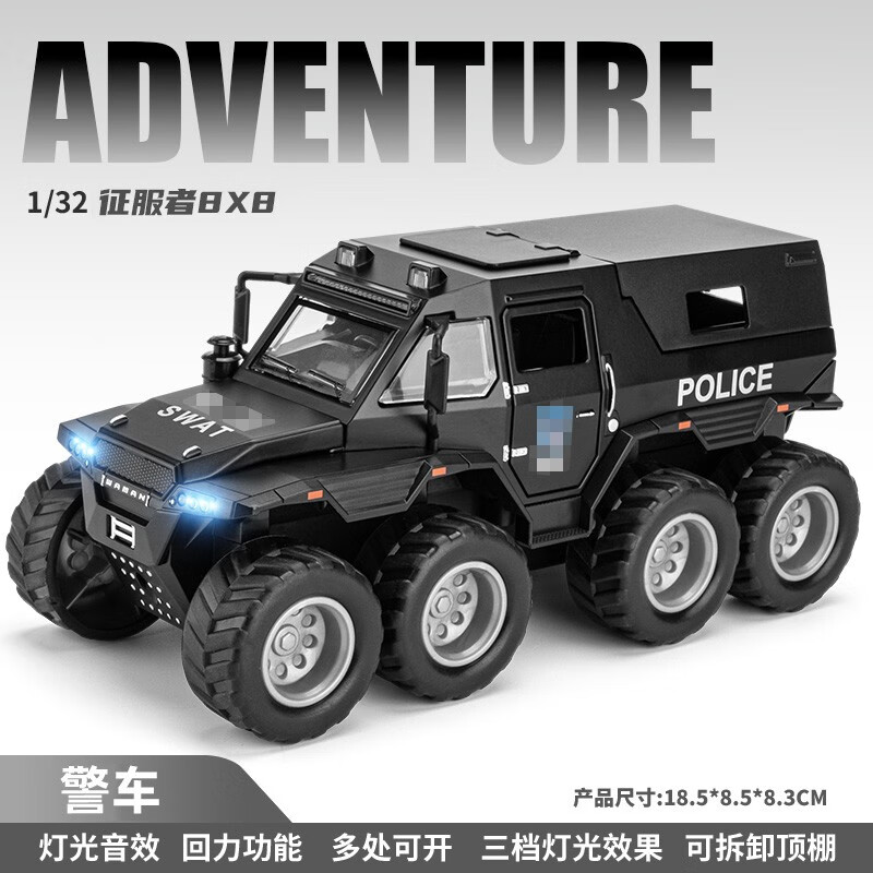 者萨满8x8合金汽车模型警车玩具防爆越野车仿真车儿童 1/32征服者萨满