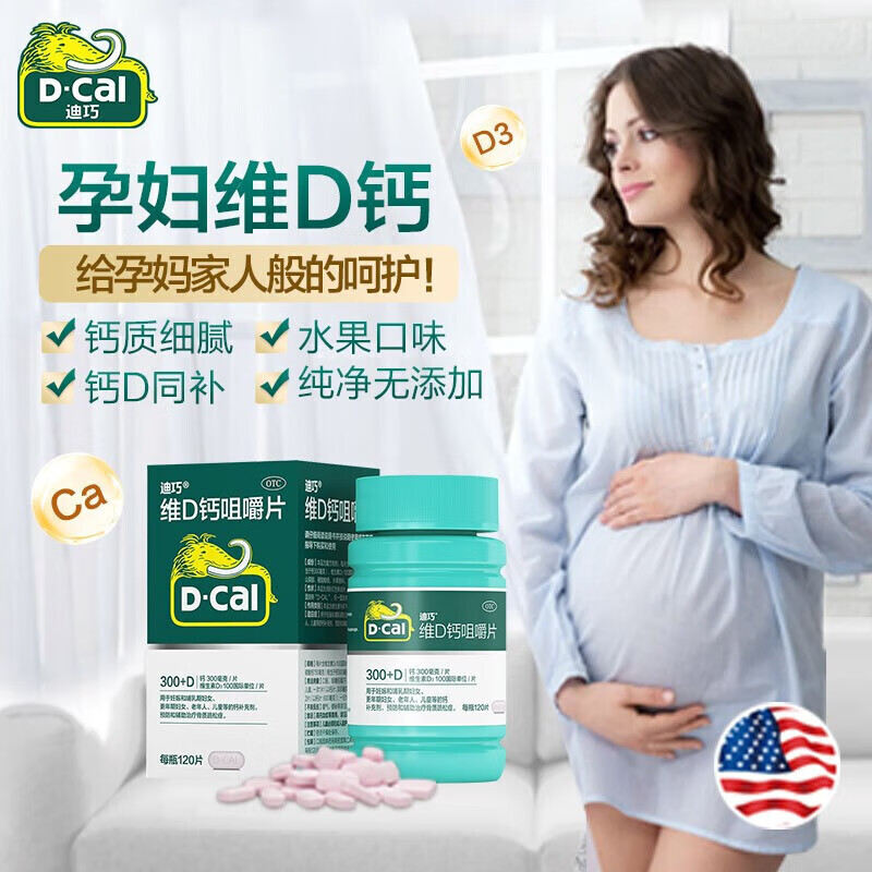 迪巧 碳酸钙d3咀嚼片120片孕妇钙片预防和辅助治疗骨质疏松症 1盒装