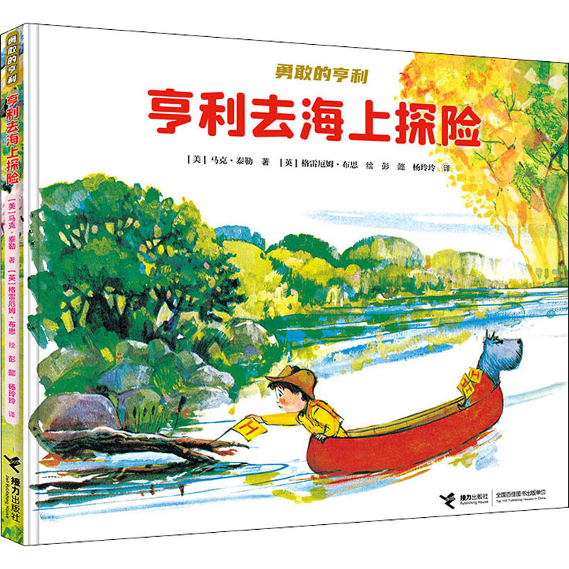 亨利去海上探险