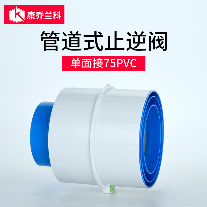 康乔兰科卫生间排风扇止逆阀110pvc管道烟道止回阀浴霸排气扇烟道阀 新风系统防串味换气扇单向阀 单面接75PVC