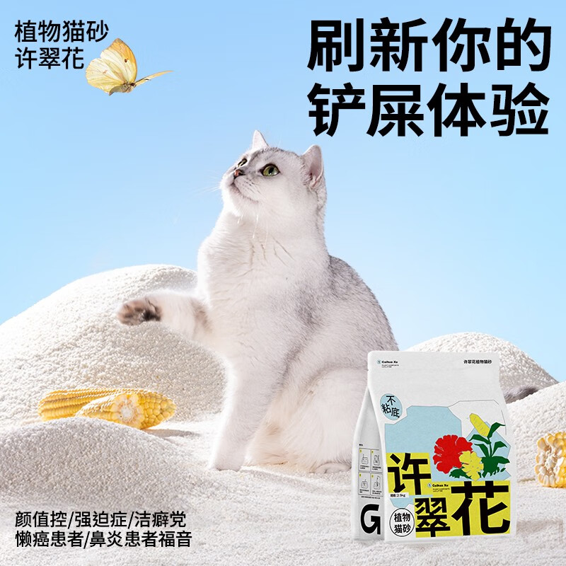 高爷家许翠花植物猫砂2.5kg 不粘底结团力强原味猫砂2.5kg*1包-京东-618