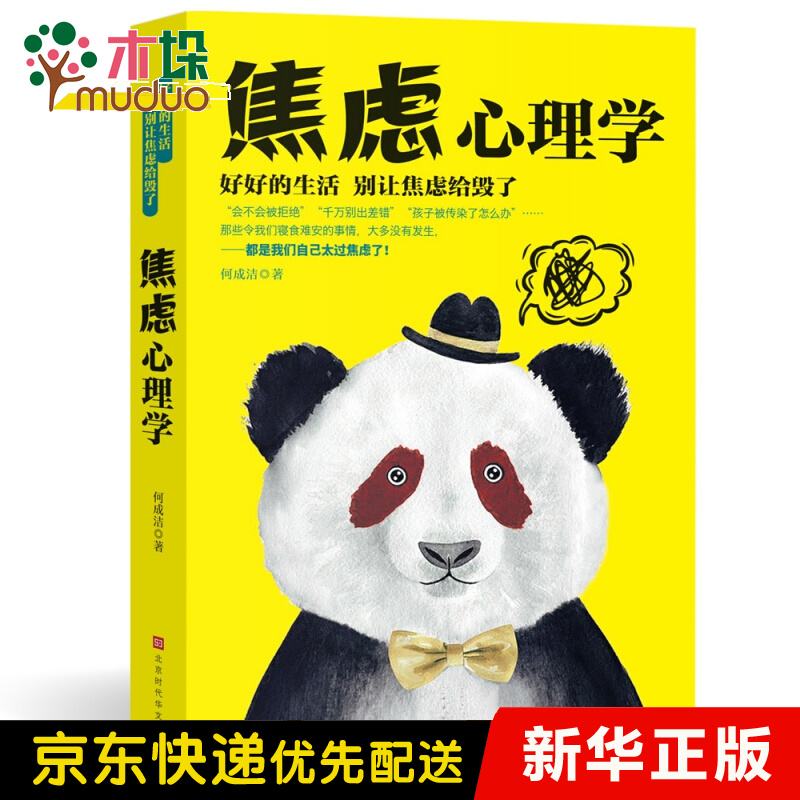 心理学全集:焦虑心理学