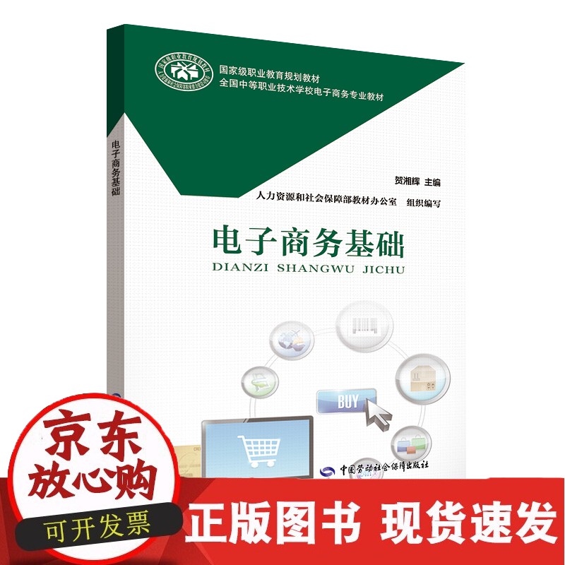 C 电子商务基础