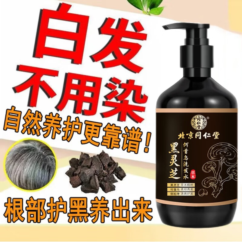 同仁堂(trt)北京同仁堂黑灵芝何首乌洗发水控油养发草本自然养黑洗发