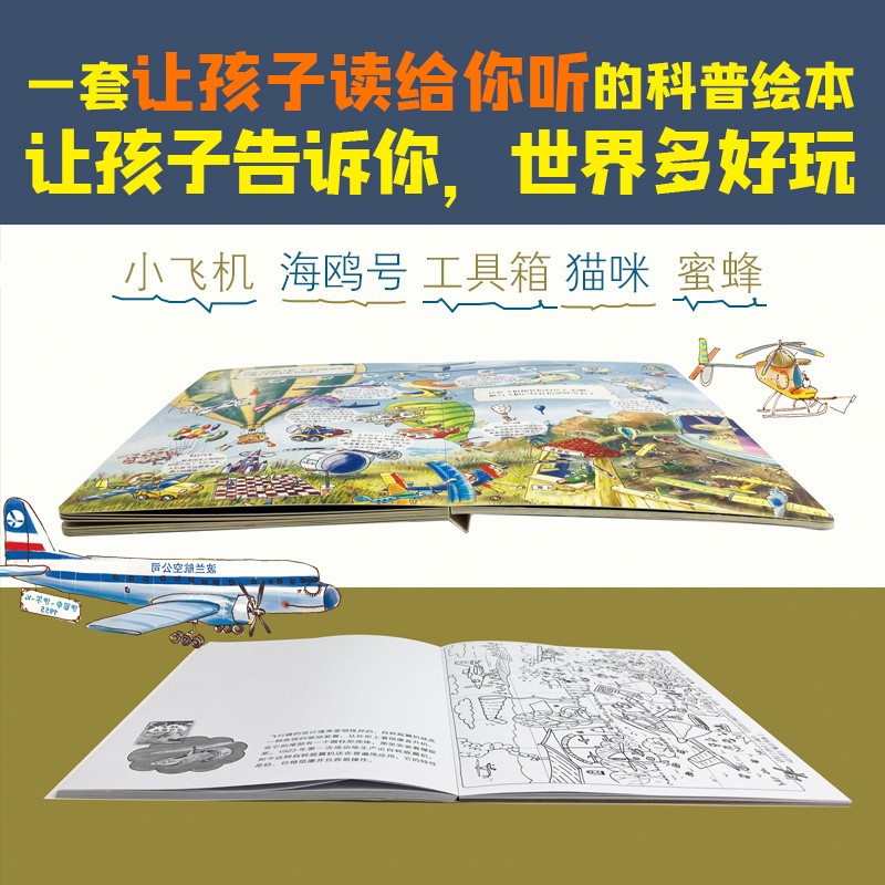 波兰经典互动科普书（工具篇+动物篇）手绘纸板书+互动游戏书 全10册 绿色环保印刷3-7岁 锻炼孩子们的注意力、洞察力和逻辑思考能力详情图