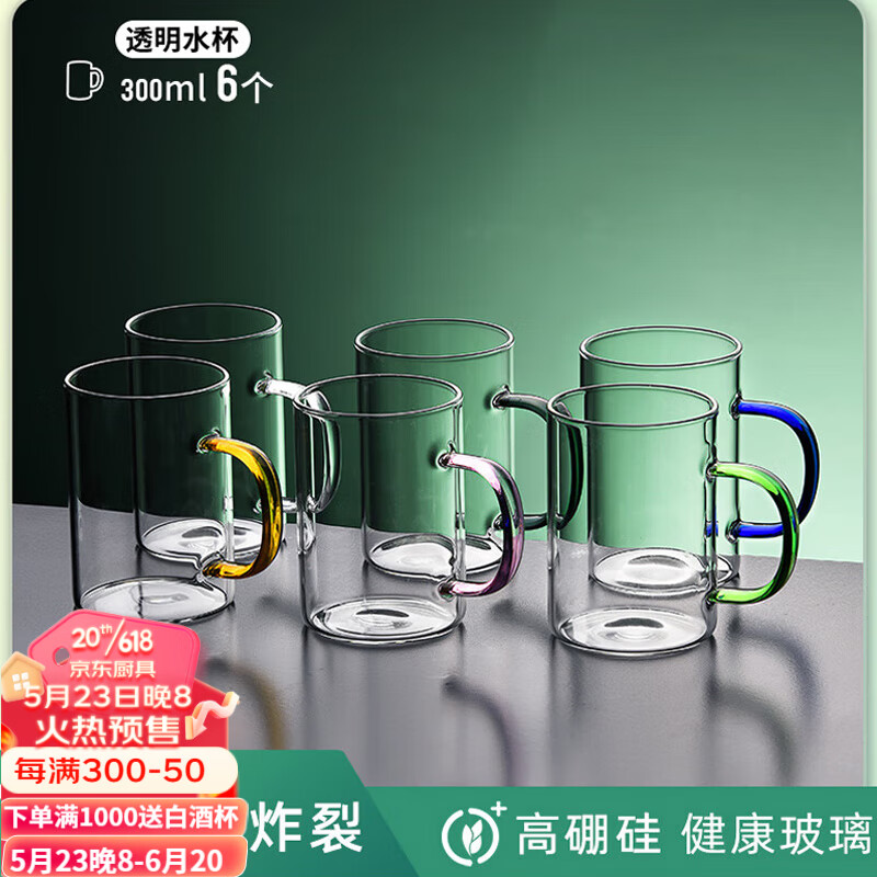 梵卡奇法国品牌耐高温玻璃水杯泡绿茶杯水具大容量家用套装6只