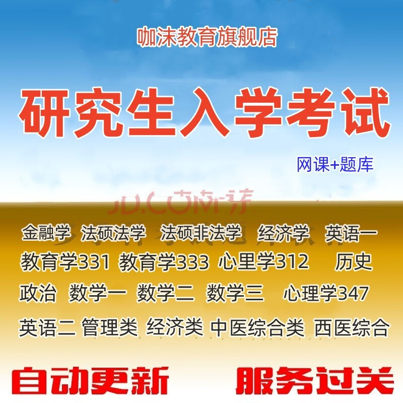 网课2024研究生入学考试软件考研数学英语电子刷题真题网课电子版非纸质 题库 政治