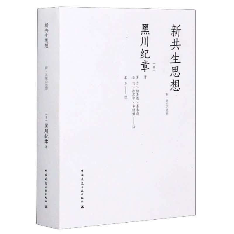 新共生思想
