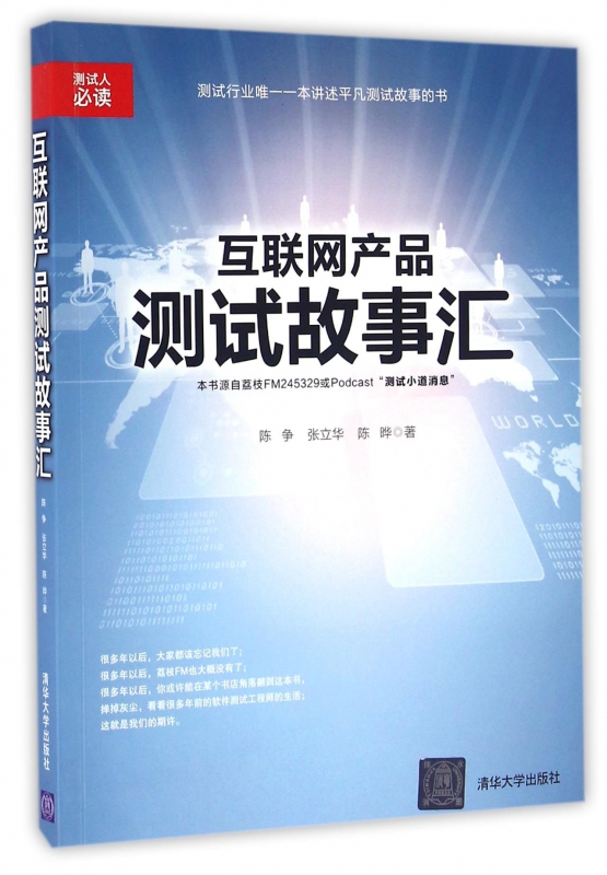 互联网产品测试故事汇