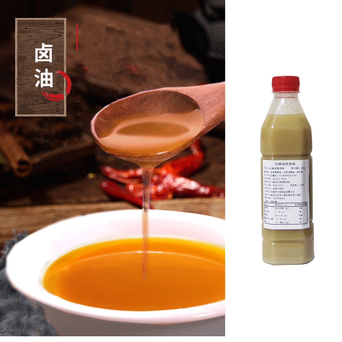 clcey卤油商用摆摊5斤桂林拌粉油卤粉专用油串购 500ml1瓶