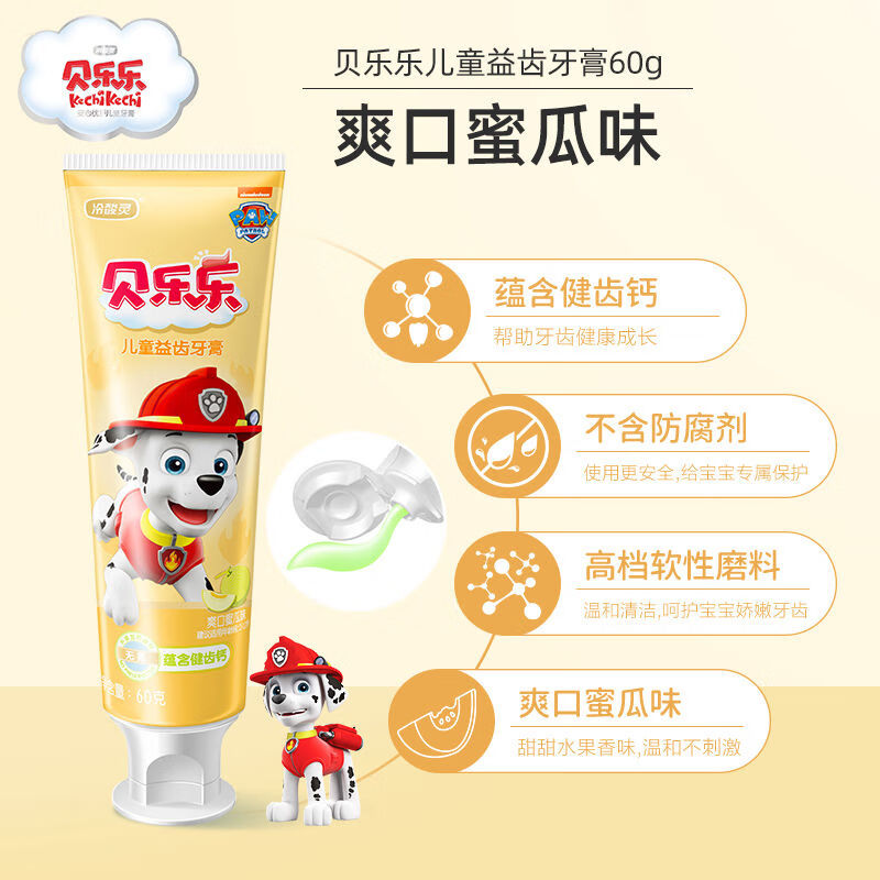 冷酸灵贝乐乐儿童牙膏换牙期2-6-12岁中大童含氟健齿水果味牙膏套装 【蜜桃+蓝莓+蜜瓜】共3支牙膏