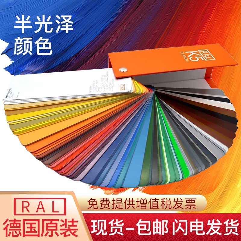 德国劳尔色卡K5油漆涂料颜料金属新版劳尔ral-k7色卡样本国际标准印刷广告设计包装陶瓷橡胶塑胶搭配色调色卡本 样板卡 k5色卡-【哑光】