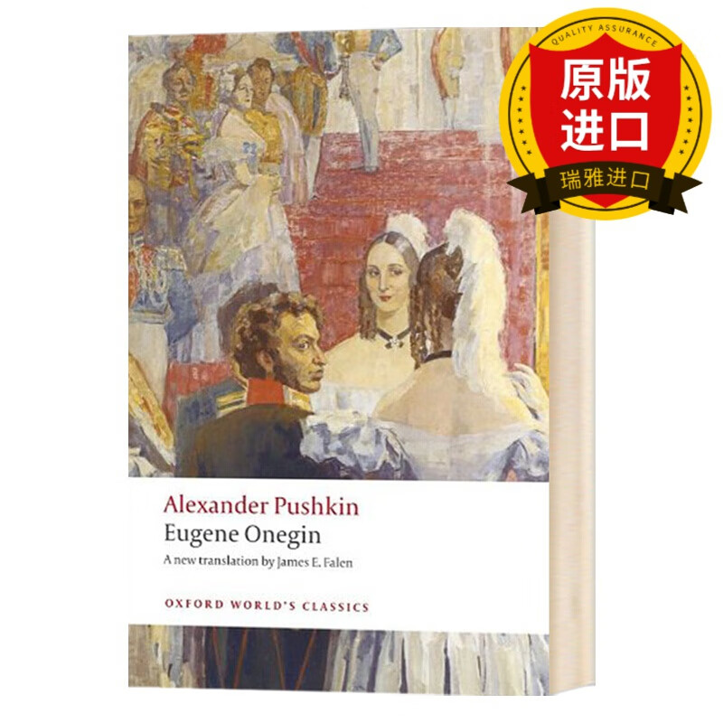 eugene onegin 尤金·奥涅金:诗文小说 瑞雅进口原版
