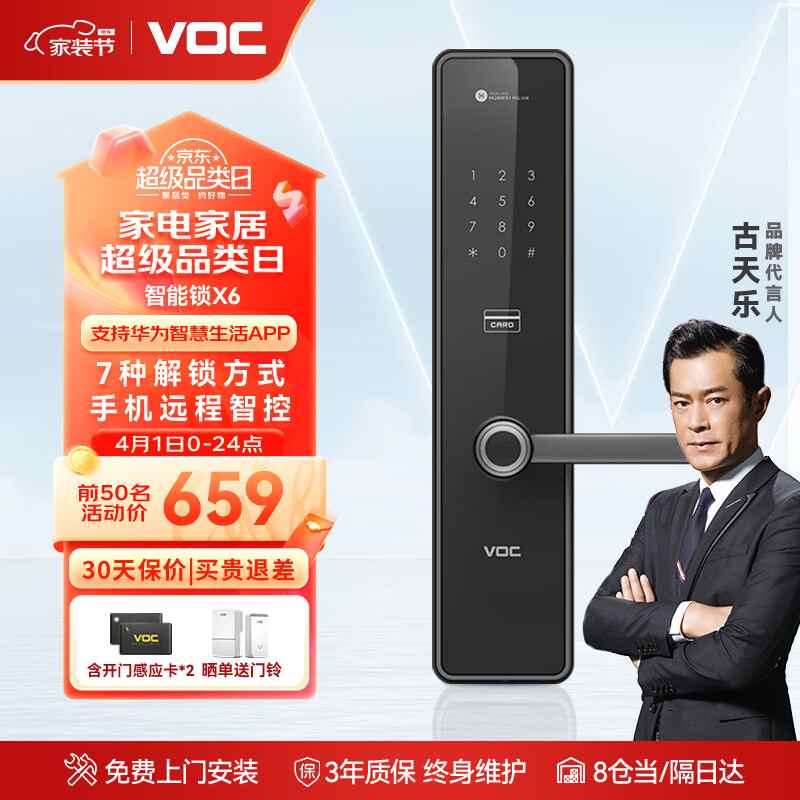 VOC 指纹锁智能门锁防猫眼密码锁电子锁家用防盗门锁入户门智能联网 X6【华为智慧生活APP+免费安装】