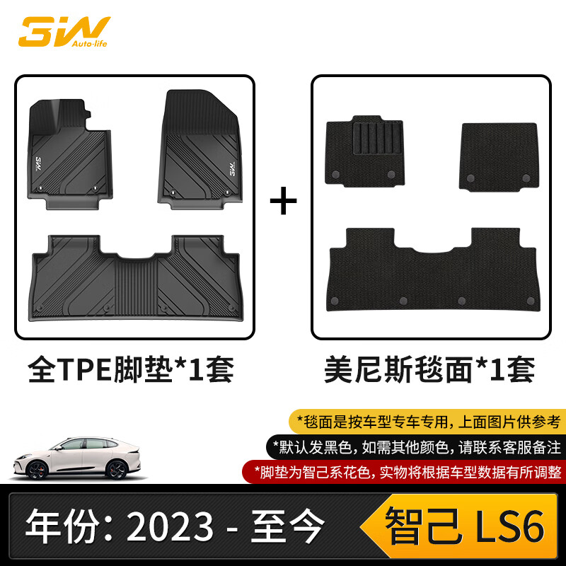 3W适用于26款智己LS6全TPE汽车脚垫L6专车专用防水汽车尾箱垫套组 智己LS6脚垫+毯面/23-25款