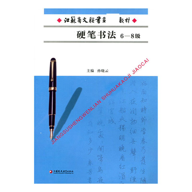 硬笔书法(6-8级) 正版正货