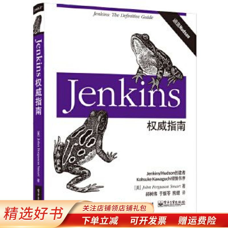 Jenkins权威指南