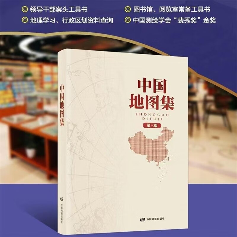 2022中国地图集世界地图集了解世界各国国情中国各省情精装版 中国地图集