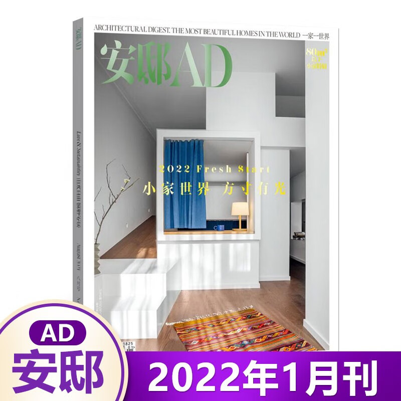 1-12月可选 安邸AD杂志2023年夏季刊2023米兰设计周/春季刊 陈妍希的家/含22年11/10/9/8/7/6/5/4/3/2/1 时尚家居家装装饰设计期刊 2022年1月