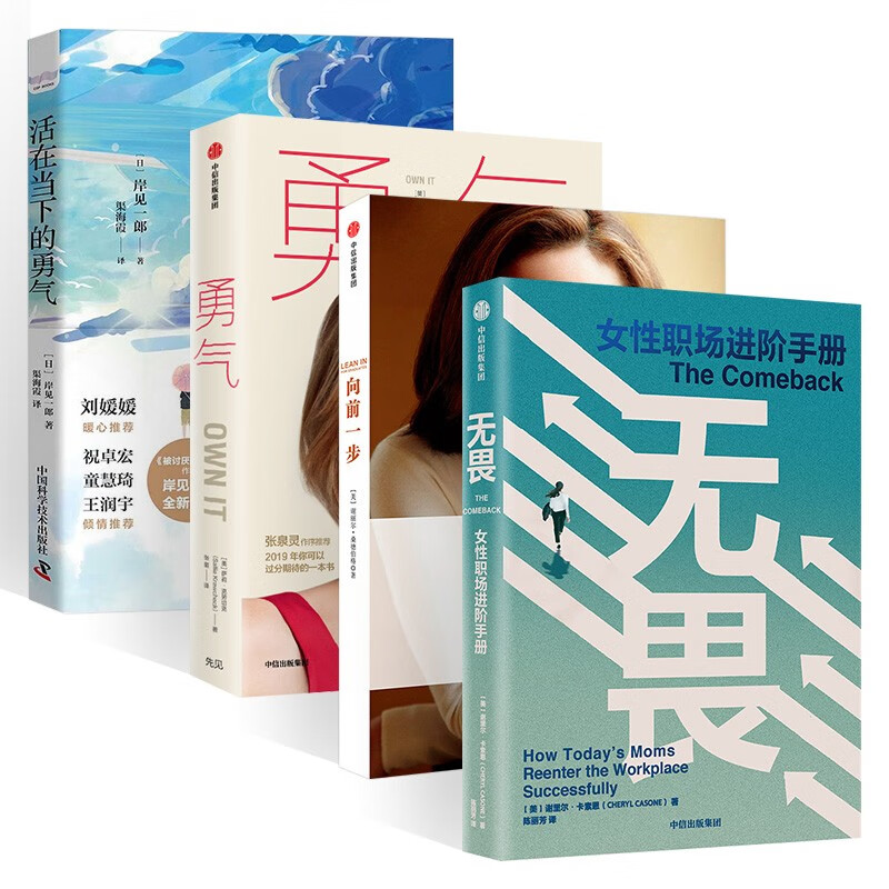无畏的勇气+不逃避的勇气+勇气 做无畏的自己+重塑勇气+活在当下的勇气（五册）详情图