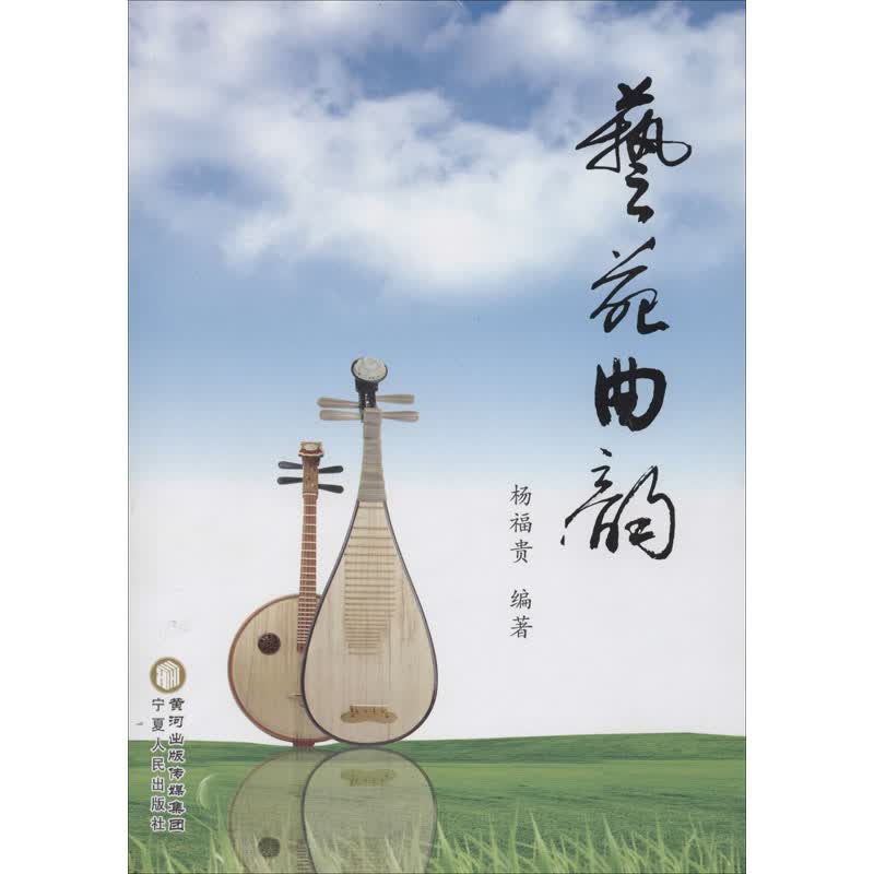 艺苑曲韵