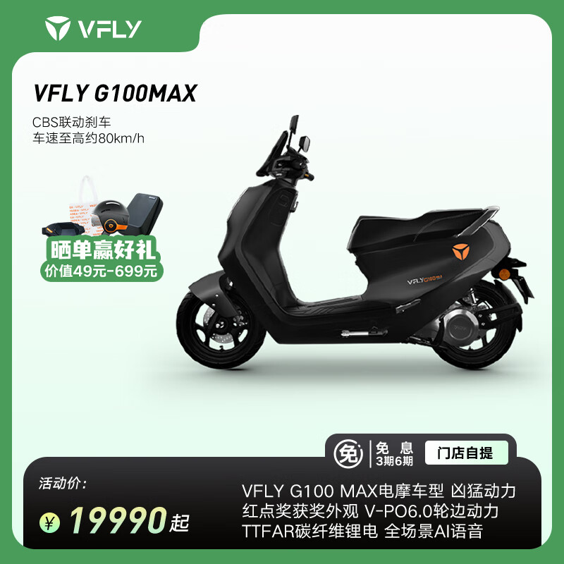 VFLY雅迪VFLY电动车G100MAX高速电摩72v锂电6000W电机强动力 72V20Ah*2 锂电-钨钢黑