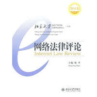 网络法律评论(2卷)