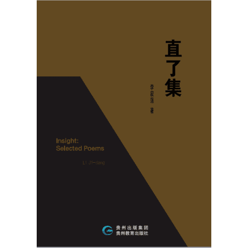直了集【正版好书】