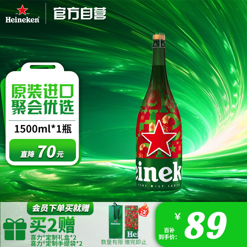 喜力啤酒（Heineken）喜力香槟瓶啤酒1.5L单瓶装 喜力经典装1500ml