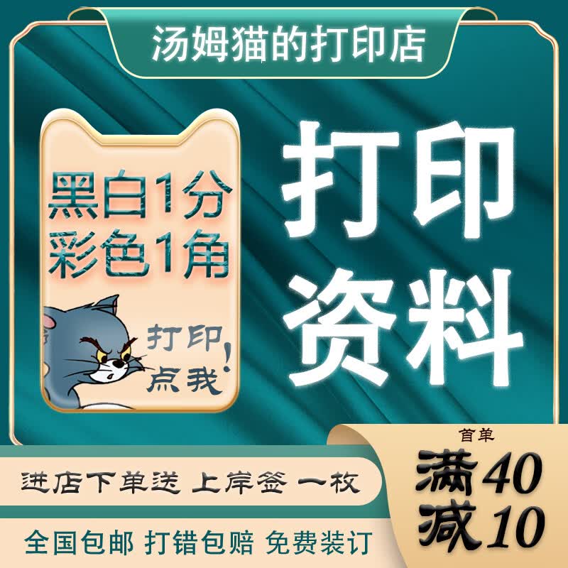 晨鸣复印纸打印印刷快印书本订装彩印书籍学生试卷次日达复印资料A4A3 发文件咨询客服后下单