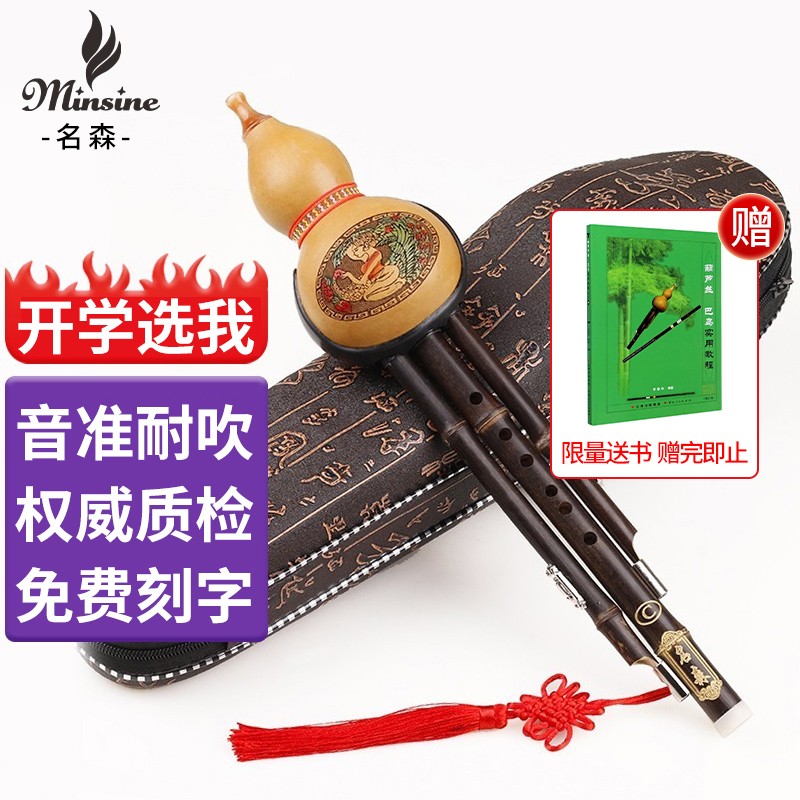 名森（Minsine）葫芦丝儿童小学生成人初学者葫芦丝乐器专业演奏云南民族吹奏乐器 紫竹三音C调使用感如何?