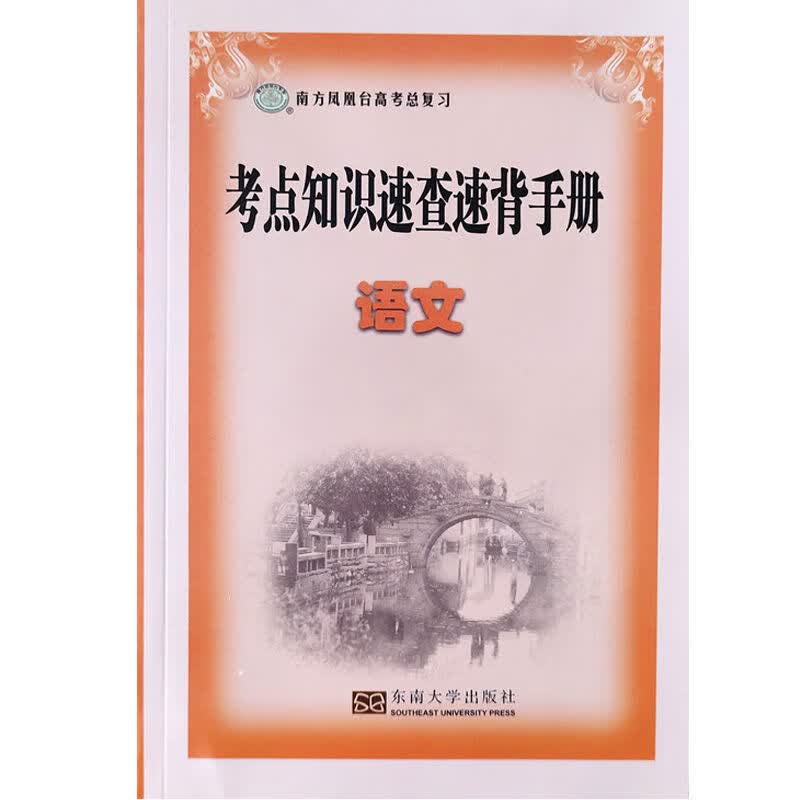 2024考点知识速查速背手册语文