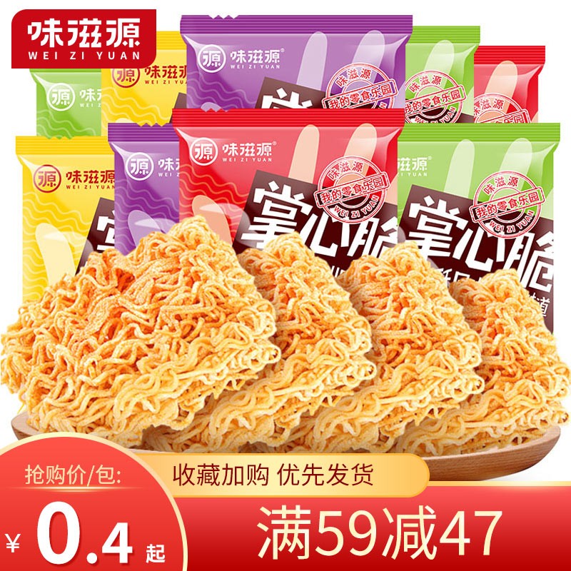 味滋源掌心脆干脆面混合口味 方便食品 办公室休闲零食小吃 掌心脆30包