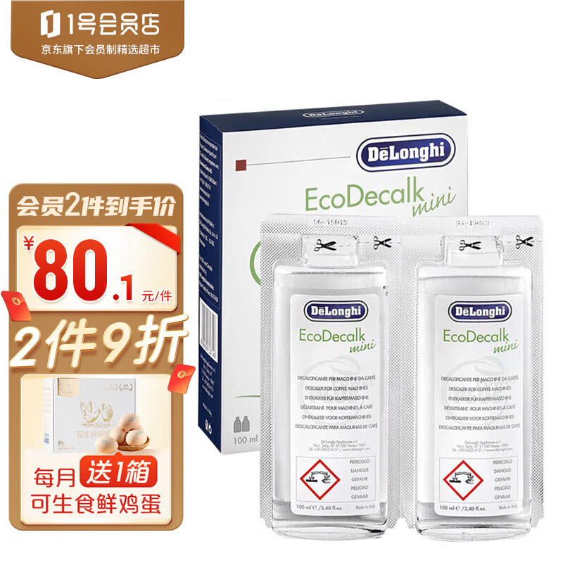 德龙（Delonghi）咖啡机除垢剂 高强度清洁清洗剂咖啡机保养液 2*100ml 1号会员店使用感如何?