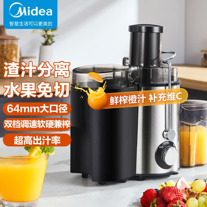 美的（Midea）榨汁机原汁机细腻汁渣分离辅食机无残渣多功能料理机大口径水果免切WJE2802D高性价比高么？